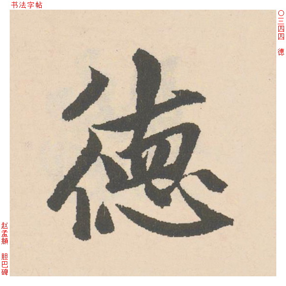 德